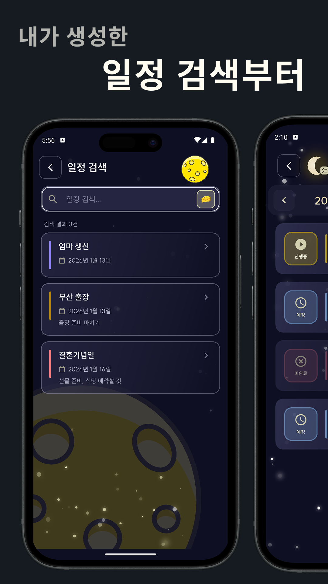 일정 검색
